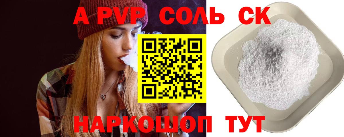 А ПВП крисы CK  APVP  Вход с VPN  Alpha PVP мука  Усинск  APVP Соль 