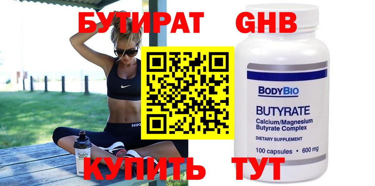 Бутират 1.4BDO Усинск