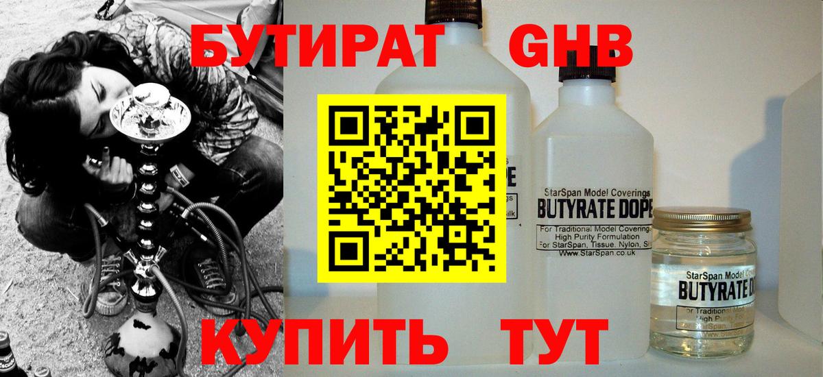 Усинск  БУТИРАТ жидкий экстази  Вход с VPN 