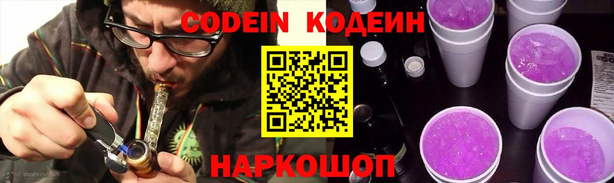 Codein Purple Drank Усинск