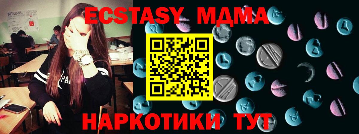 Усинск  Экстази 280 MDMA  Вход с VPN  купить наркоту  Ecstasy ешки 