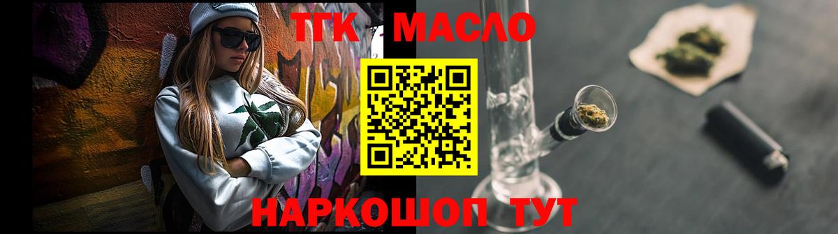 ТГК THC oil Усинск